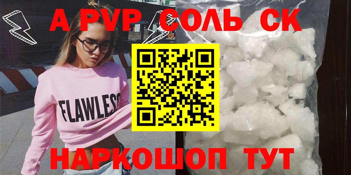 A PVP Соль Новочебоксарск