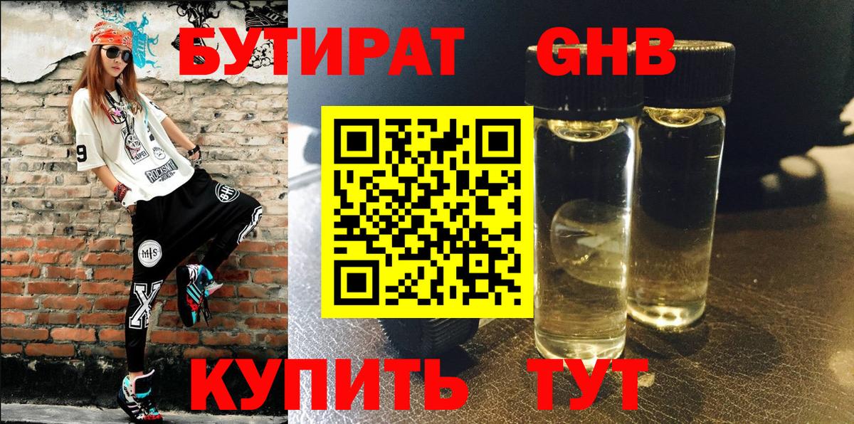 БУТИРАТ бутик  Вход с VPN  Новочебоксарск 