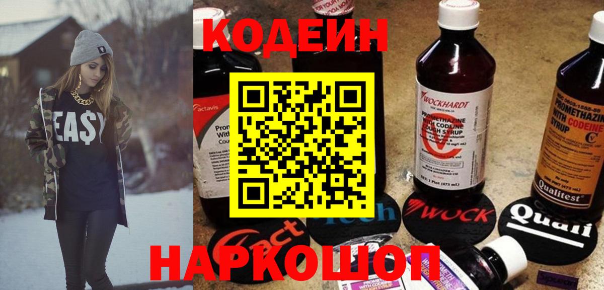 Новочебоксарск  Кодеин напиток Lean (лин)  Вход с VPN 