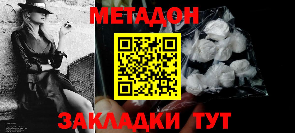 Новочебоксарск  МЕТАДОН кристалл  Вход с VPN 